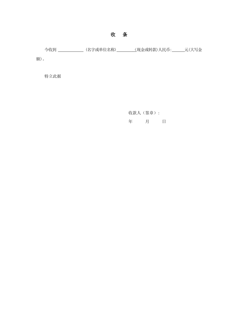 收条模板.docx_第1页