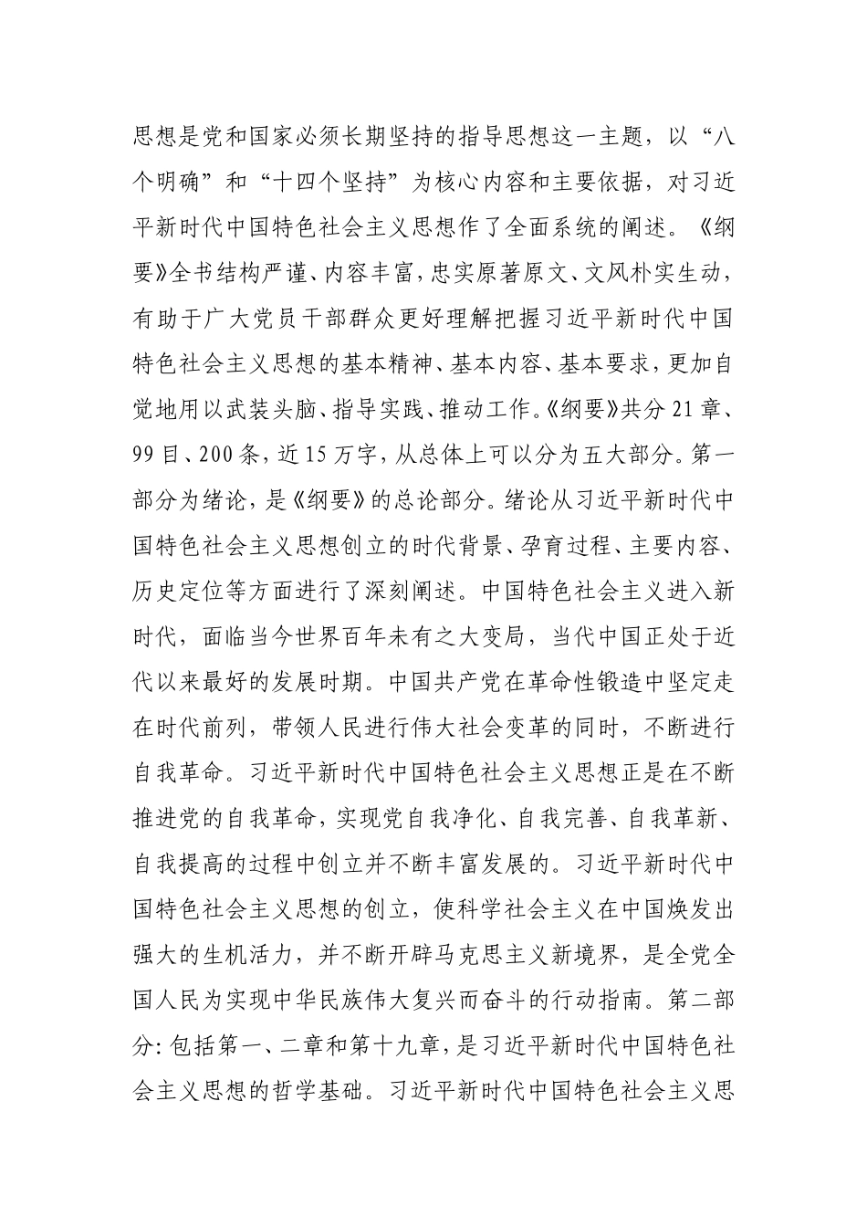 学深悟透 把党建设得更加坚强有力.doc_第2页