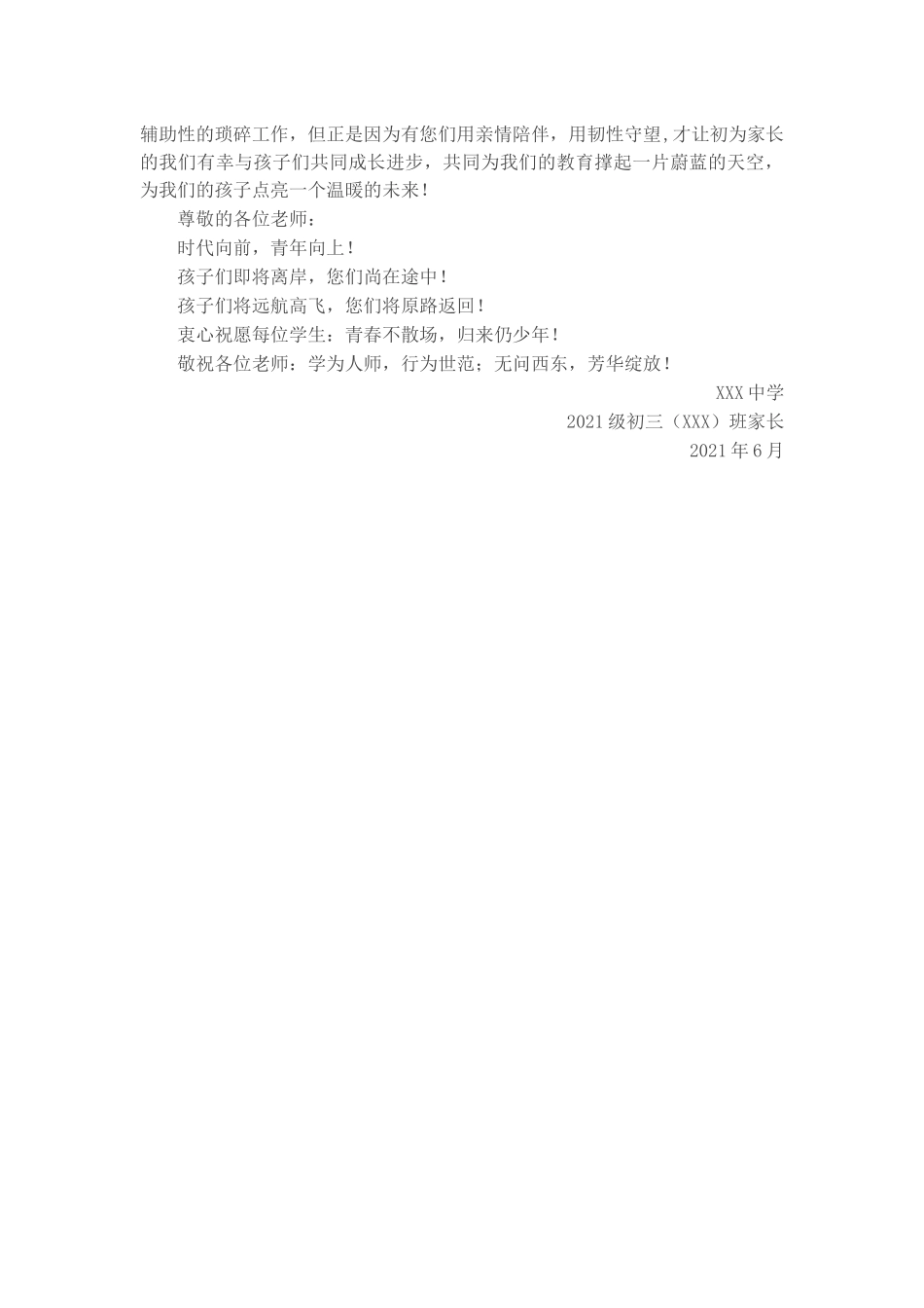 学生毕业家长感谢信.docx_第2页