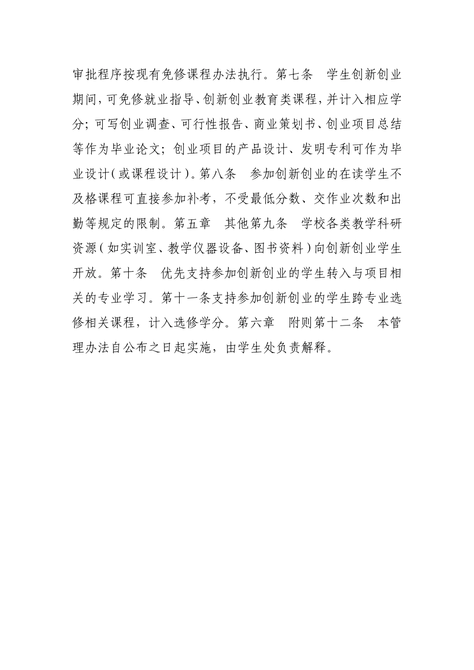 学生创新创业学籍管理办法.doc_第2页