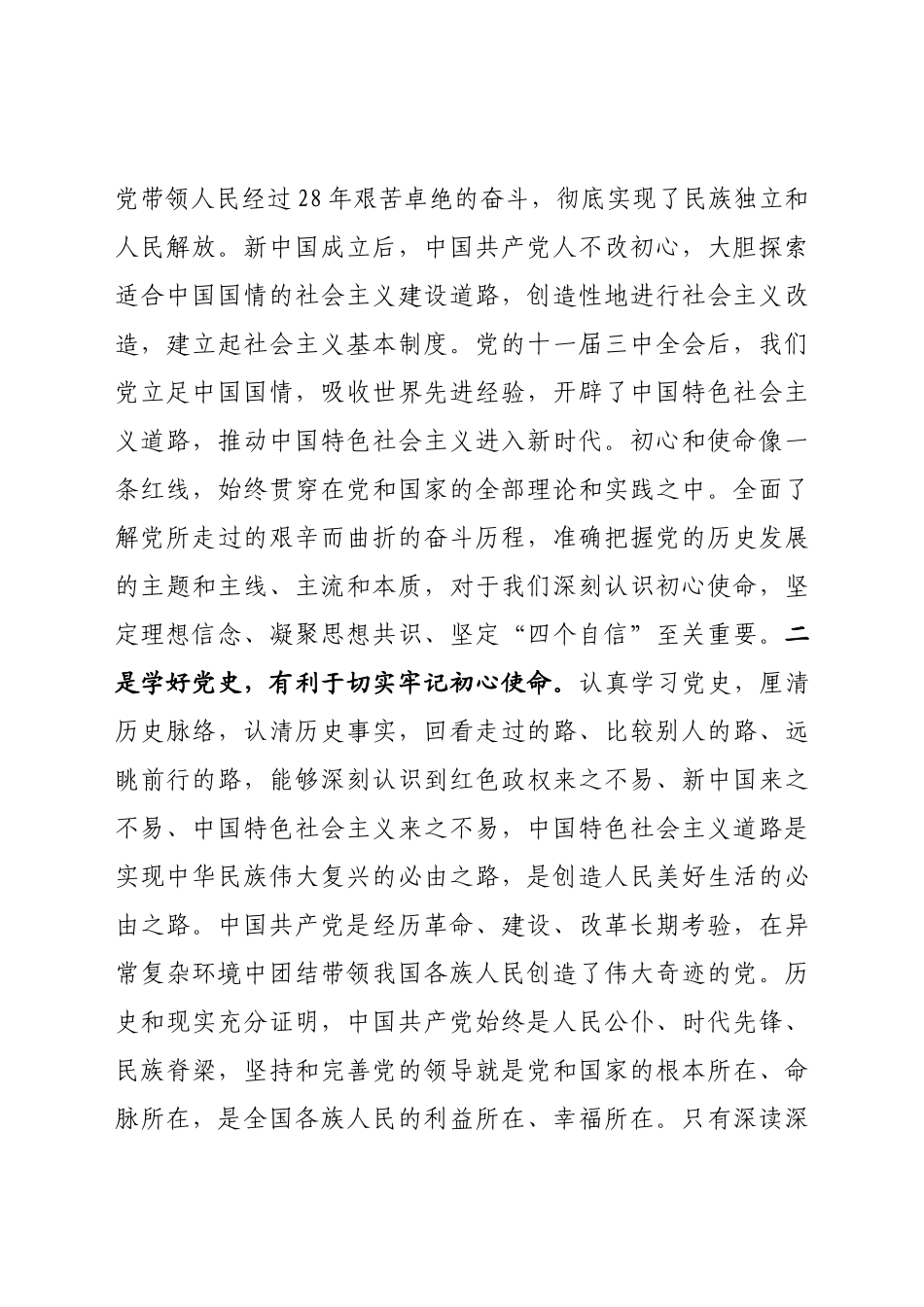 学好百年党史 走好新时代长征路.docx_第2页