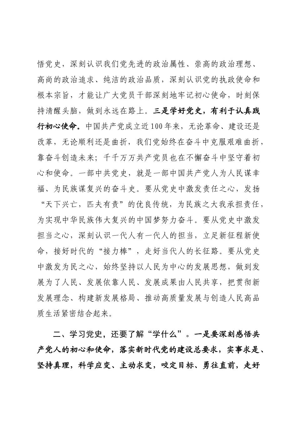学好百年党史 走好新时代长征路.docx_第3页