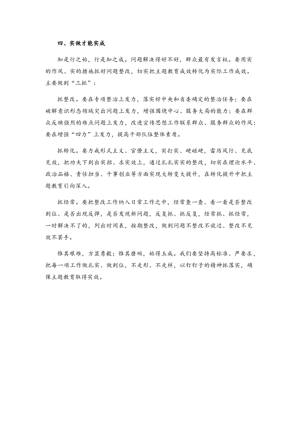 学好新思想推动新发展​.docx_第3页
