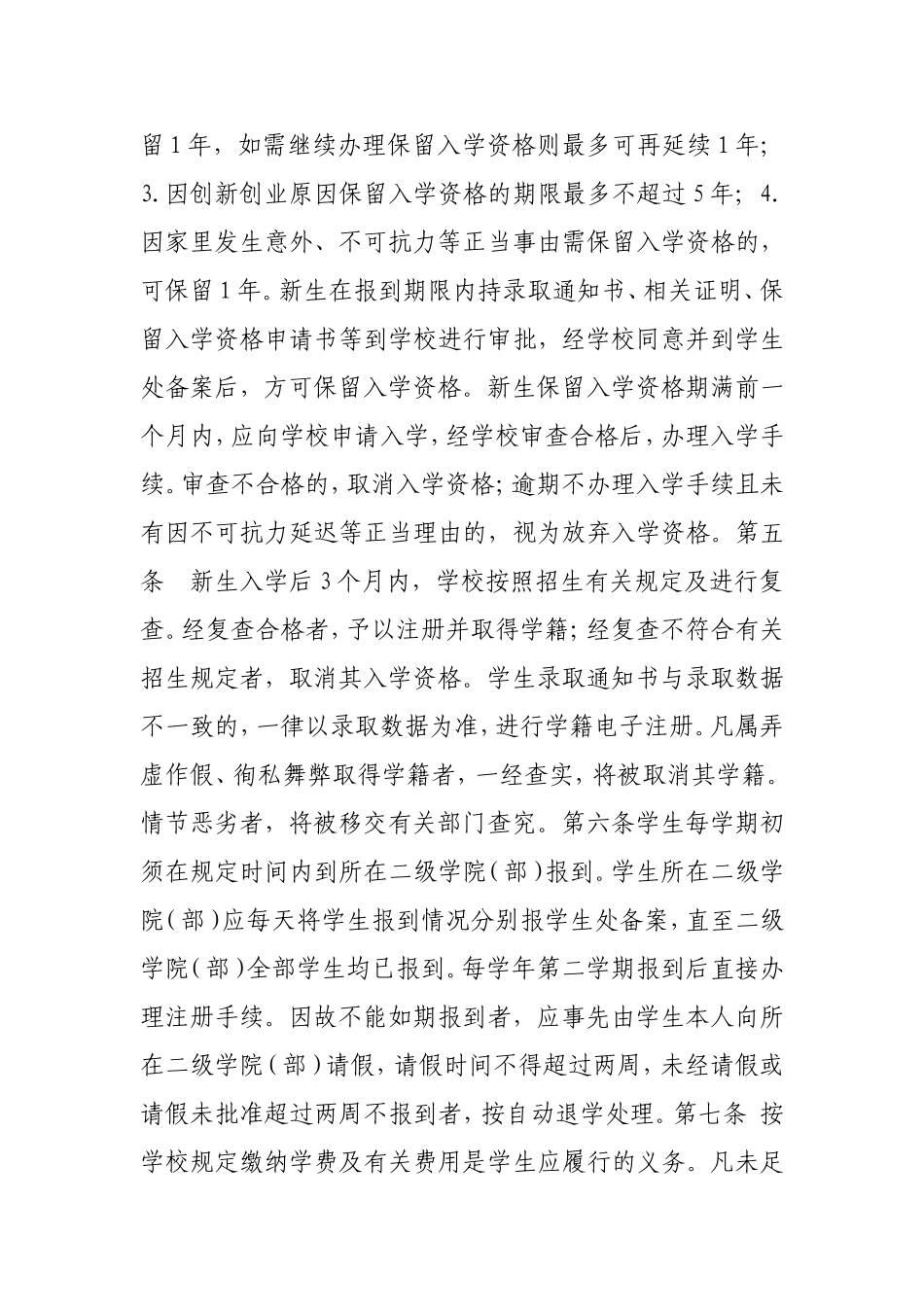 学籍管理规定.doc_第2页