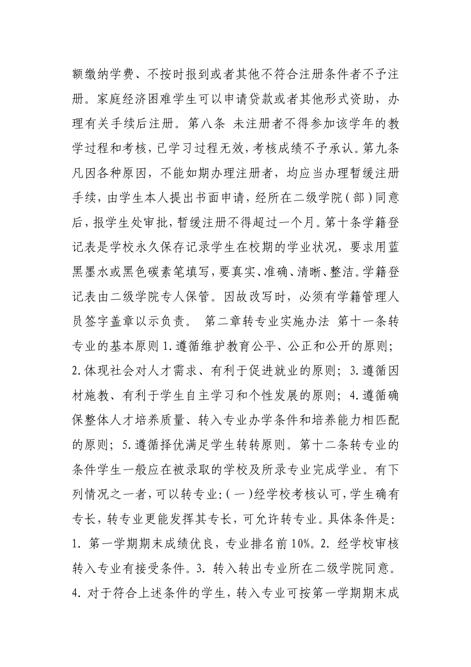 学籍管理规定.doc_第3页