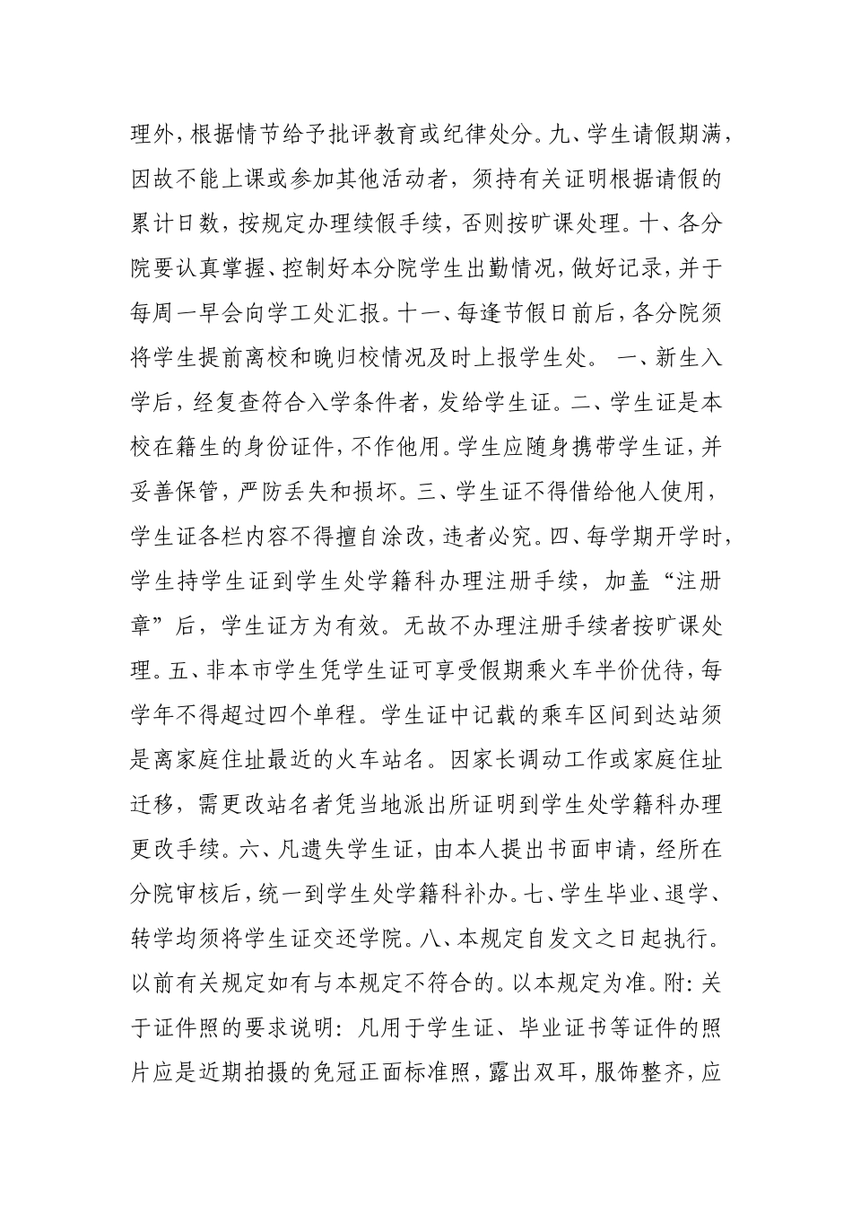 学生请、销假制度及学生证管理的规定.doc_第2页