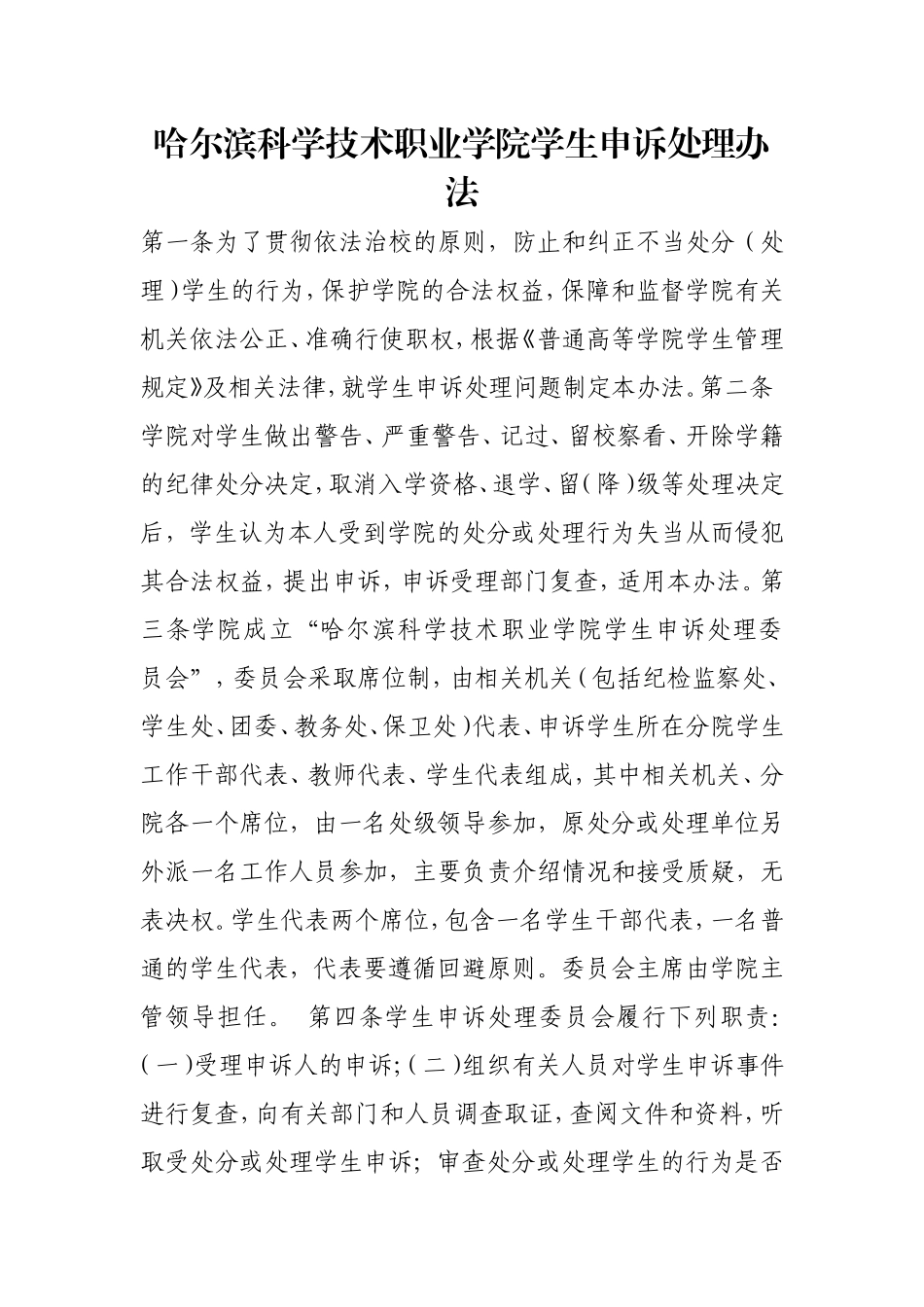 学生申诉处理办法.doc_第1页