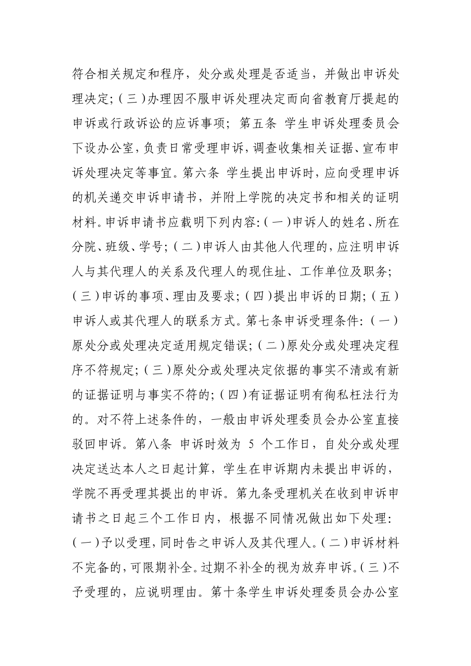 学生申诉处理办法.doc_第2页