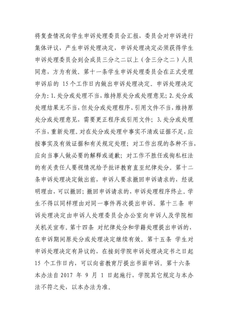 学生申诉处理办法.doc_第3页