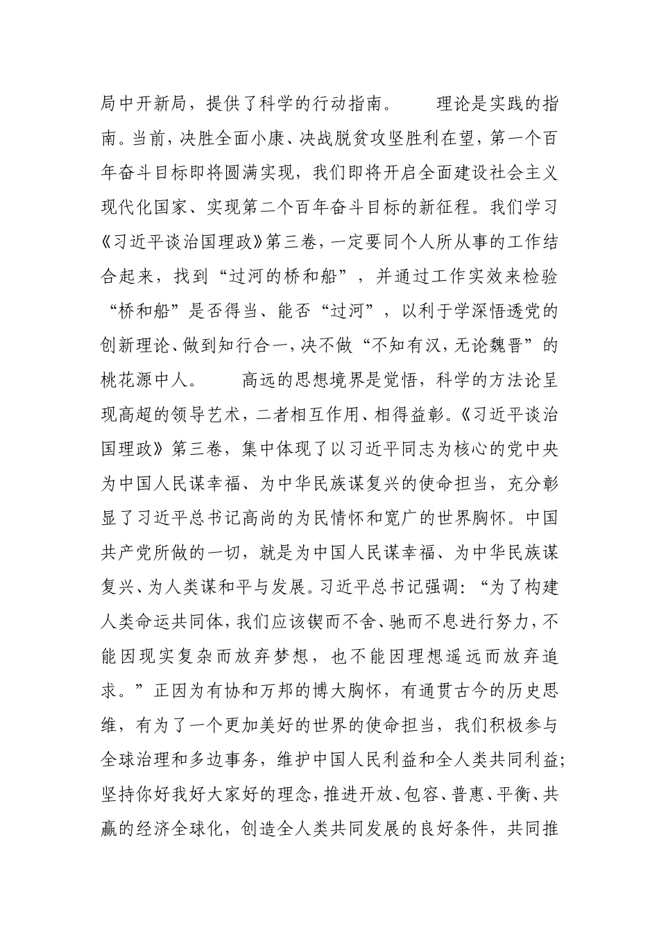 学深悟透党的创新理论要做到知行合一.doc_第2页