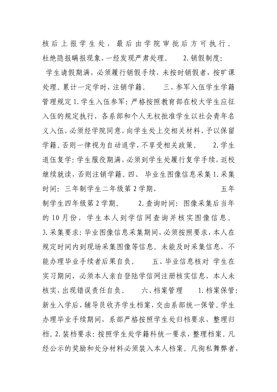 学生学籍管理实施细则.doc_第2页