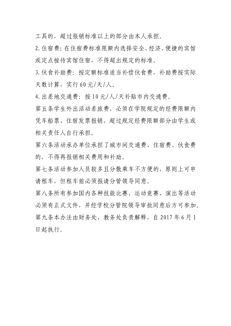 学生因公外出活动补助暂行办法（试行）.doc_第2页