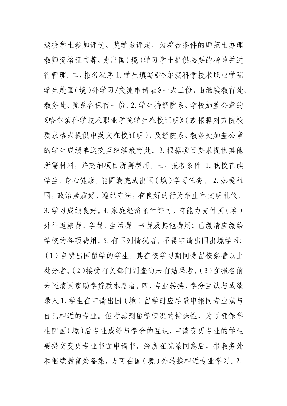 学生出国（境）学习管理办法（试行）.doc_第2页
