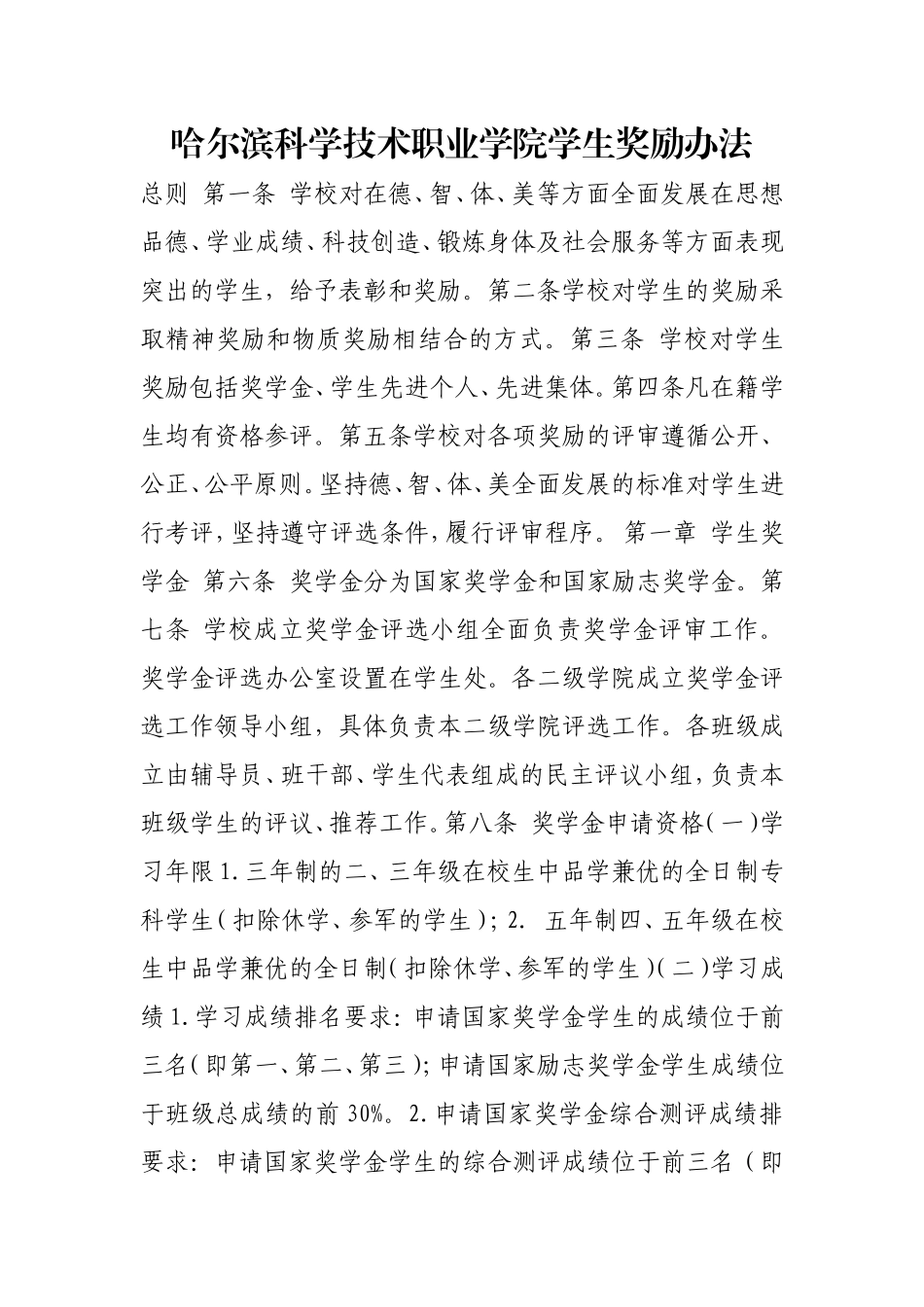 学生奖励办法.doc_第1页