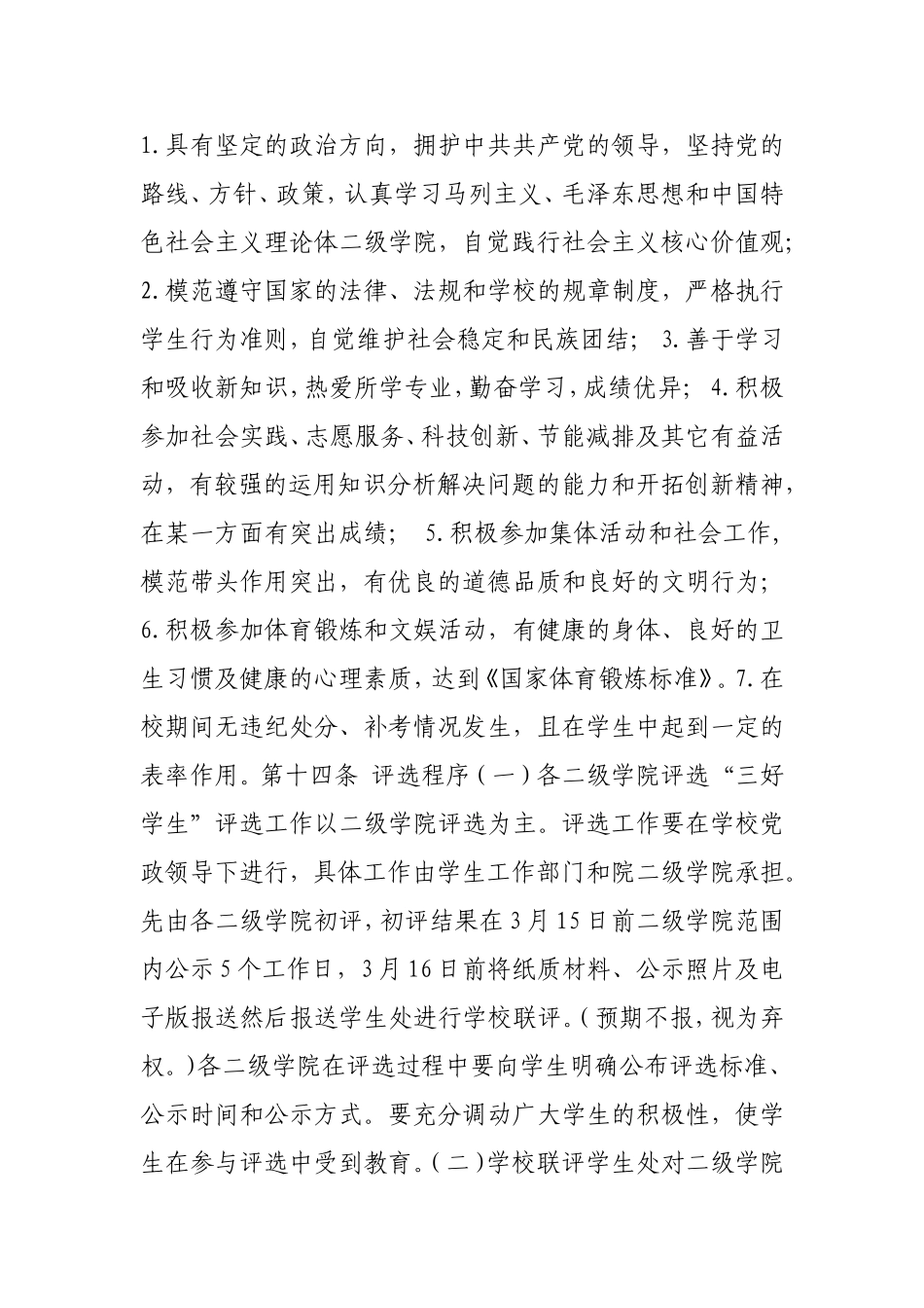 学生奖励办法.doc_第3页