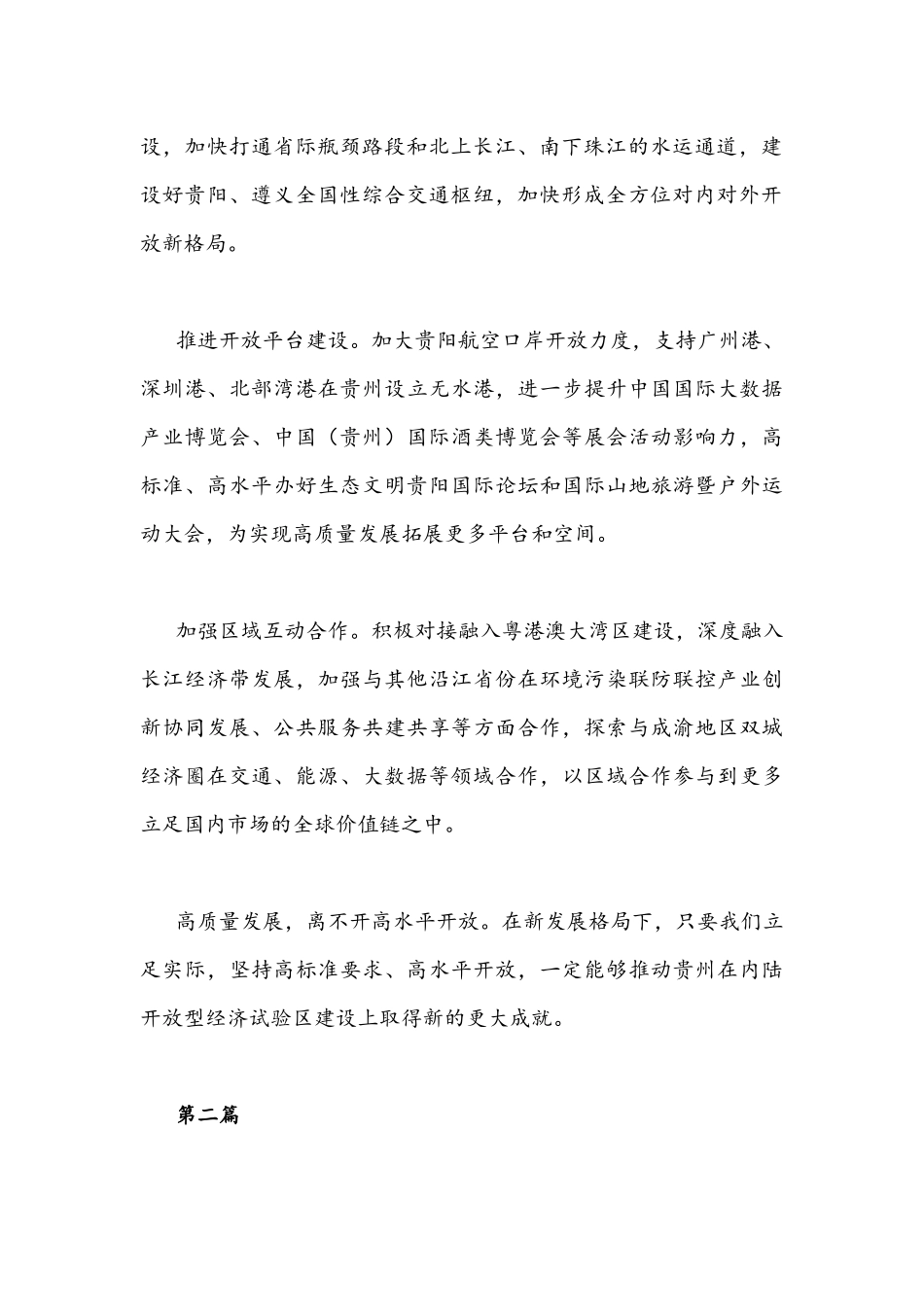 2022年学习贯彻国发〔2022〕2号文件精神专题研讨心得交流发言材料【两份】合集.docx_第2页