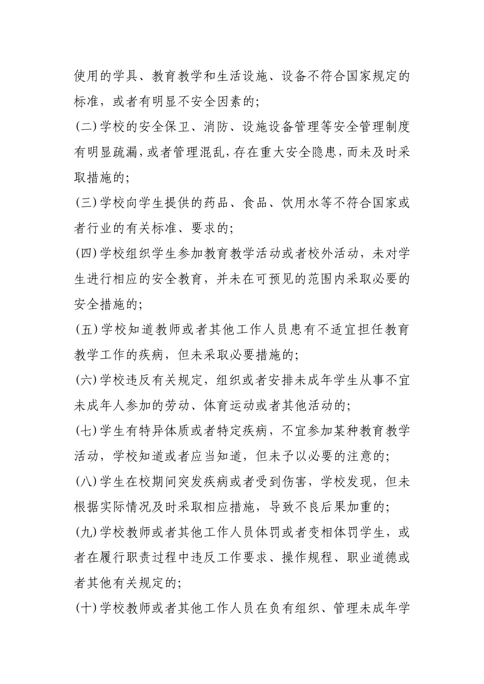 学生伤害事故处理办法.doc_第3页