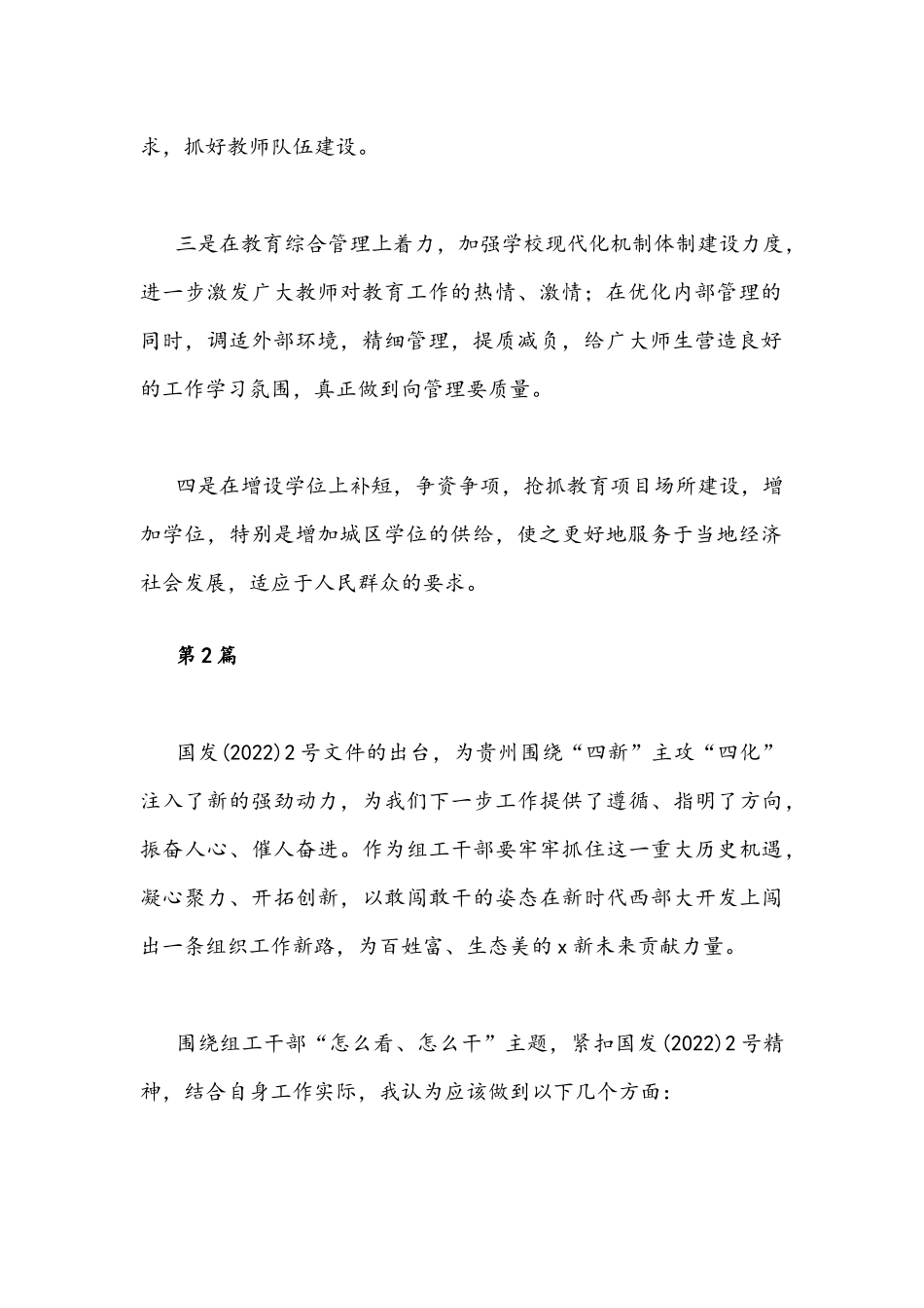 2022年学习贯彻国发〔2022〕2号文件精神专题研讨心得交流发言材料（简稿两篇）合编.docx_第2页