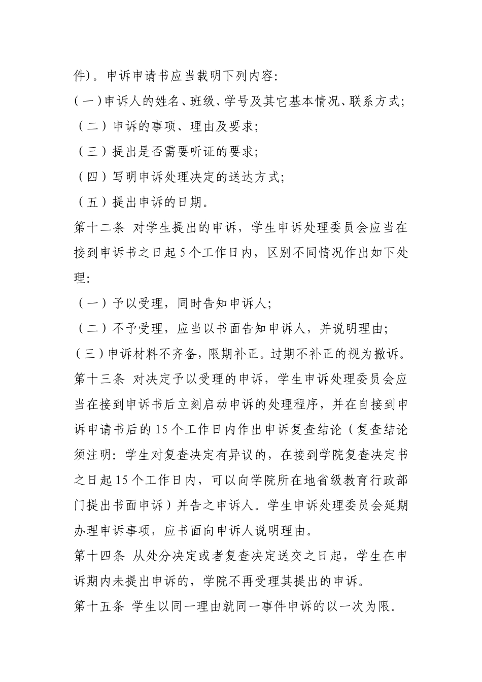 学生申诉处理办法2.doc_第3页