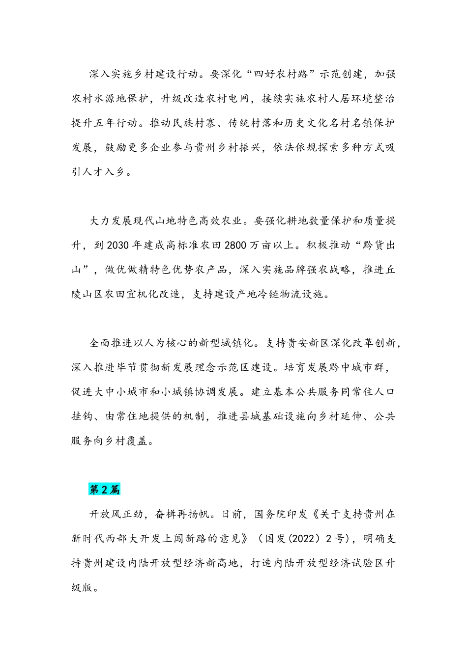 2022年学习贯彻国发〔2022〕2号文件精神专题研讨心得交流发言材料（2篇）.docx_第2页