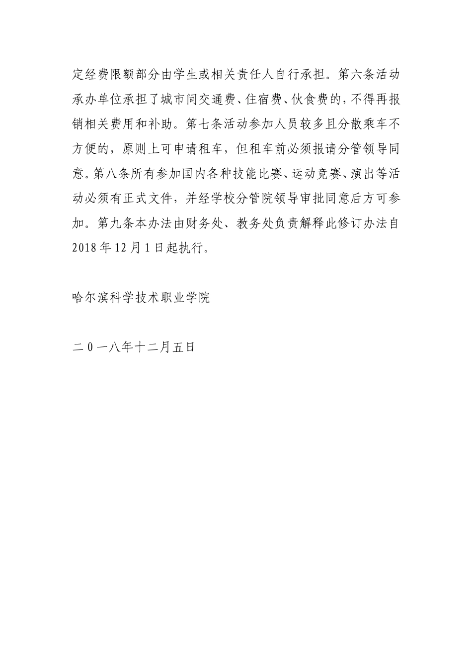 学生因公外出活动补助办法（修订）.doc_第2页