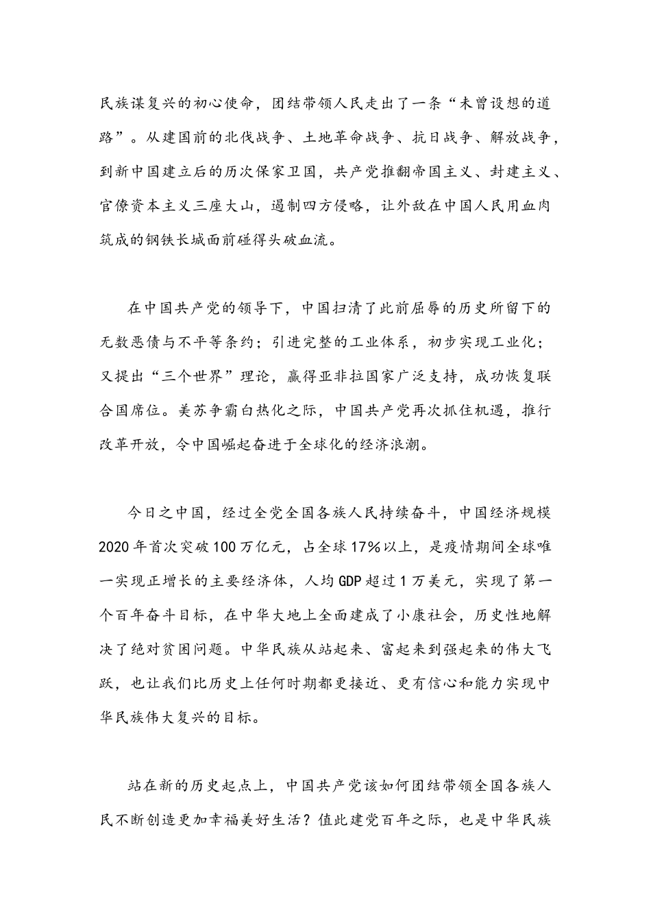 2022年机关单位与国企全面认真学习宣传贯彻伟大建党精神专题党课讲稿（2篇合编）.docx_第3页