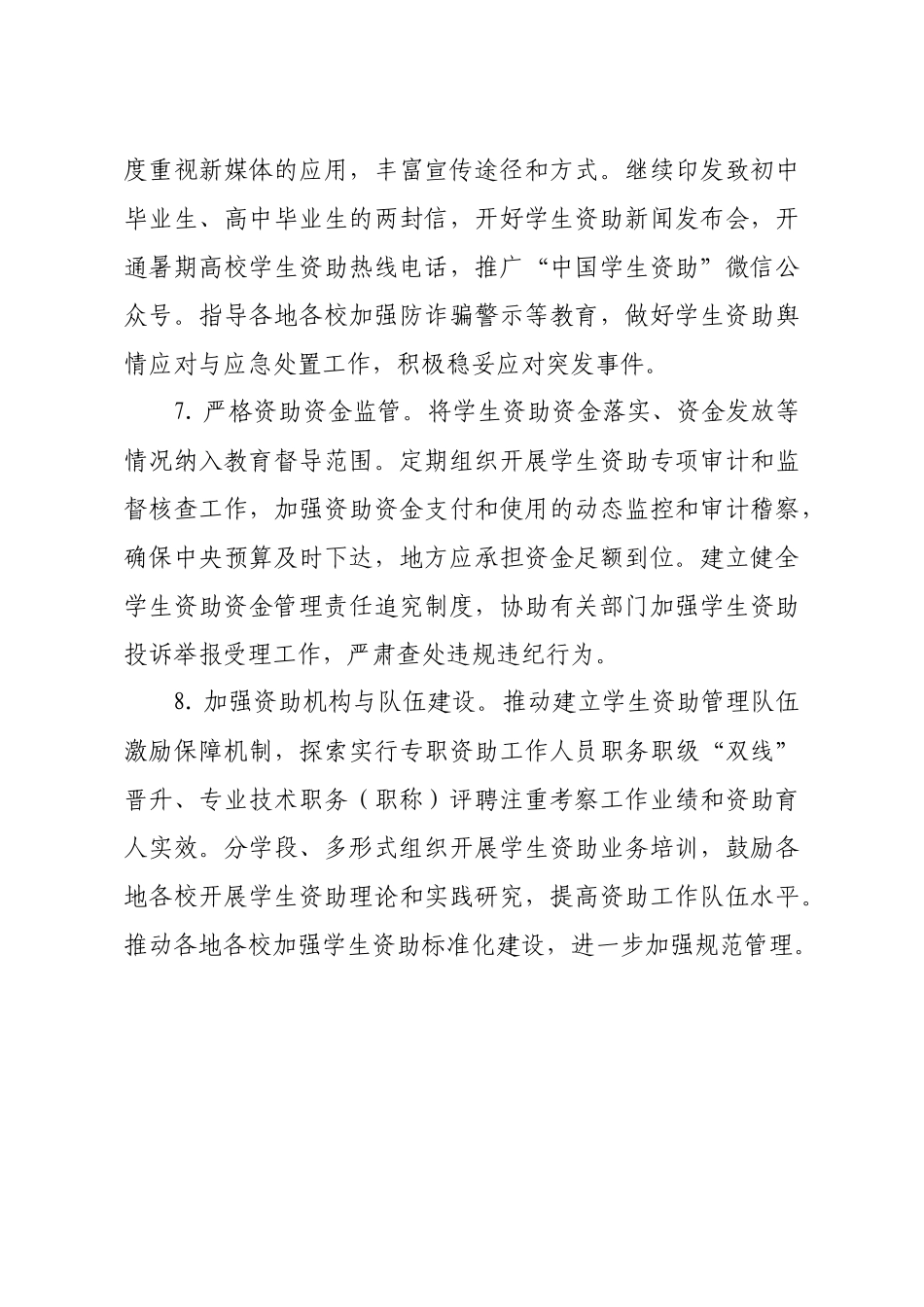 学生资助工作2021年功作总结及2021年工作要点高校.docx_第3页