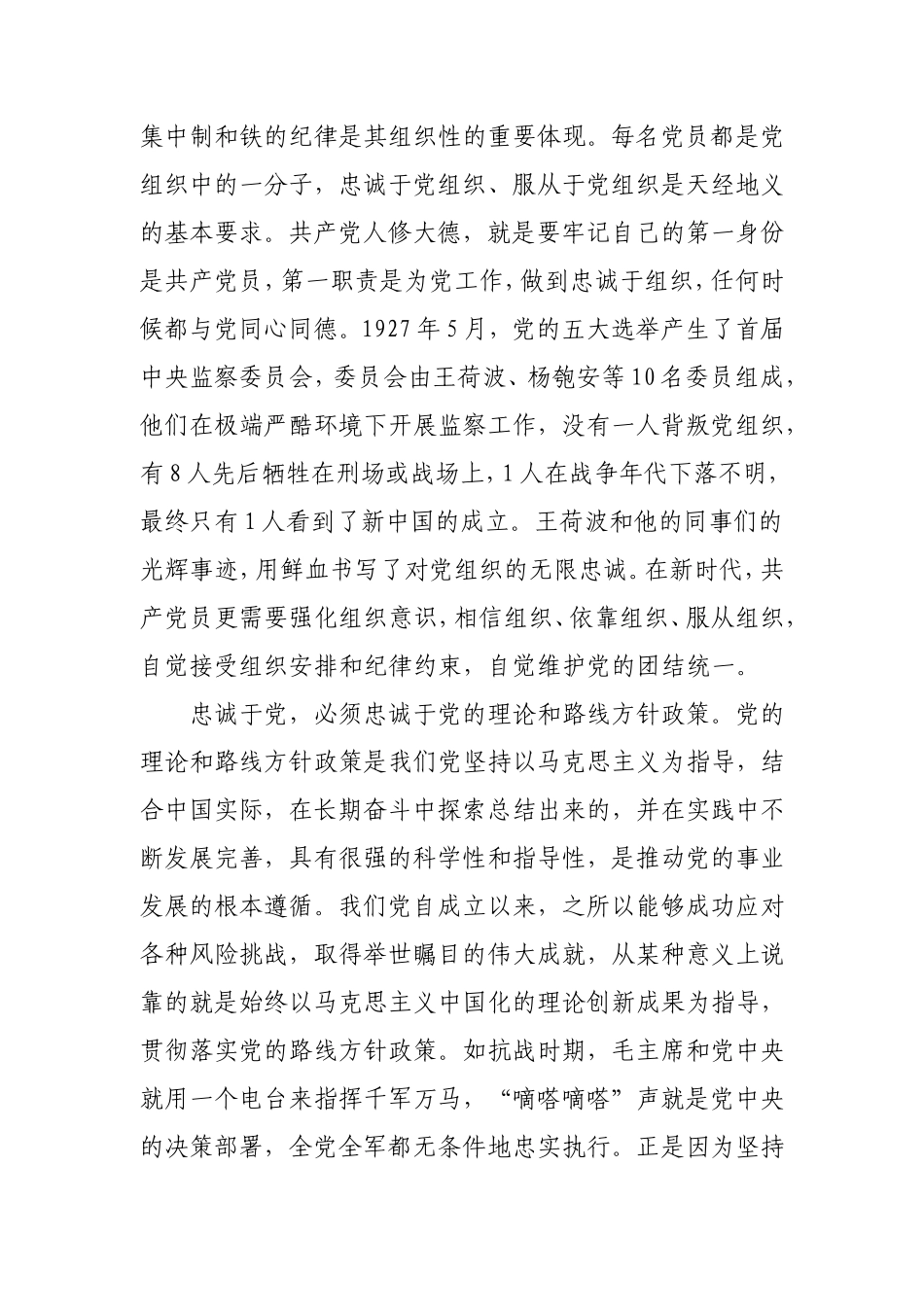 学史崇德党课：崇尚“三德”践行“三忠诚”（党史）x.doc_第3页