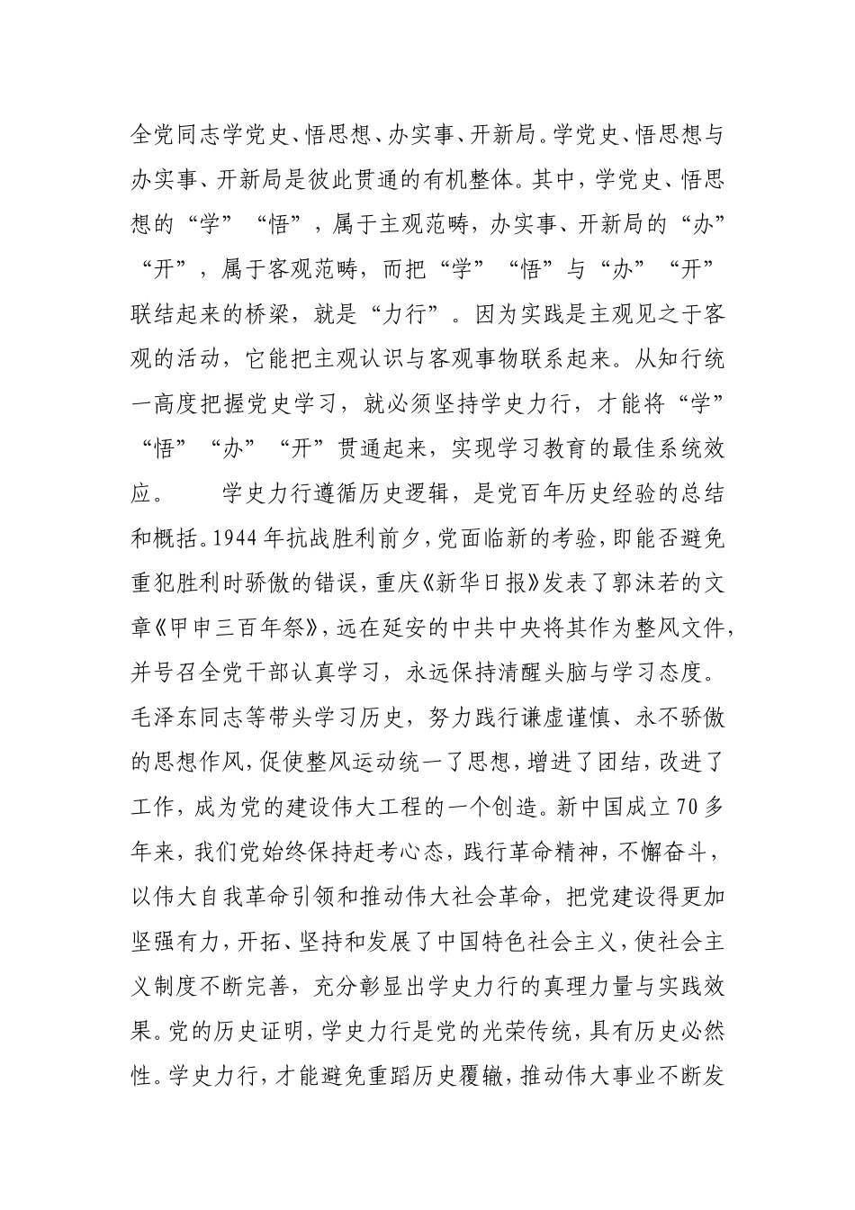 学史力行 奋楫扬帆新征程.doc_第3页