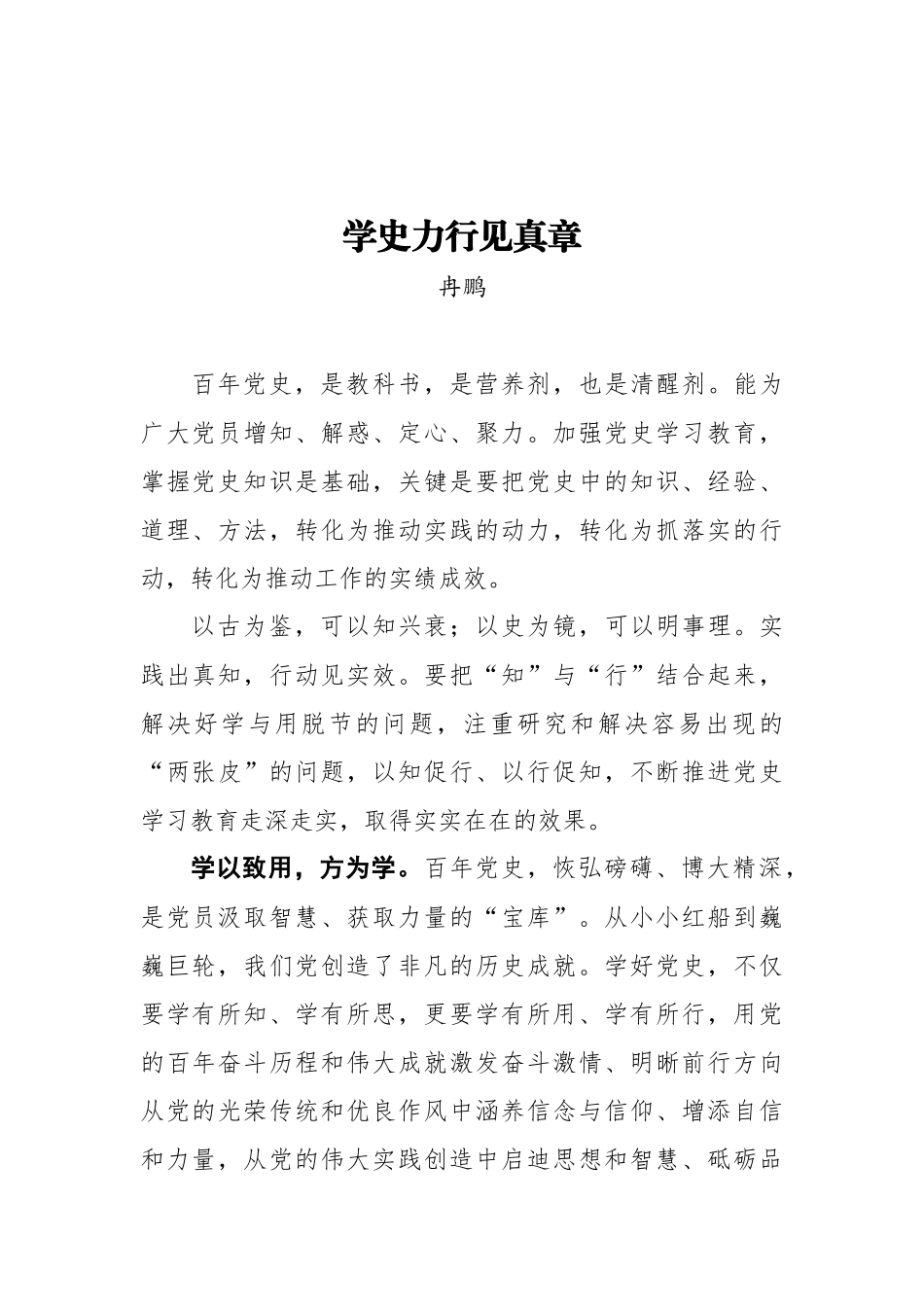 学史力行见真章.docx_第1页