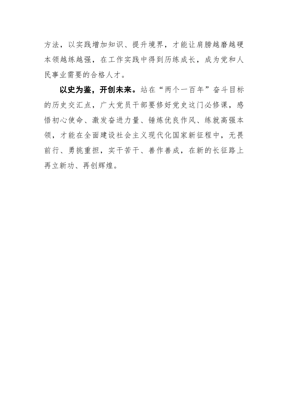 学史力行见真章.docx_第3页