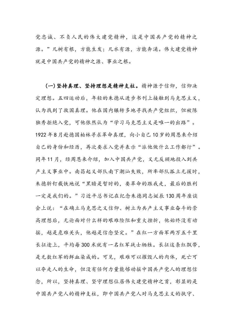 2022年学习宣传贯彻伟大建党精神专题党课讲稿【通用稿2篇】.docx_第2页
