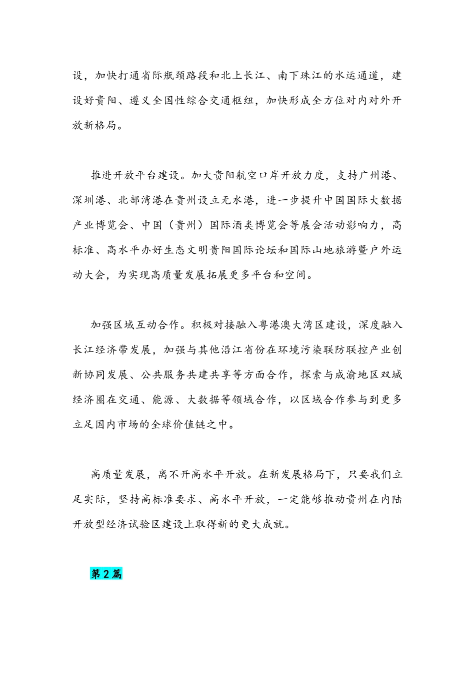 （简稿两篇）2022年学习贯彻国发〔2022〕2号文件精神专题研讨心得交流发言材料.docx_第2页