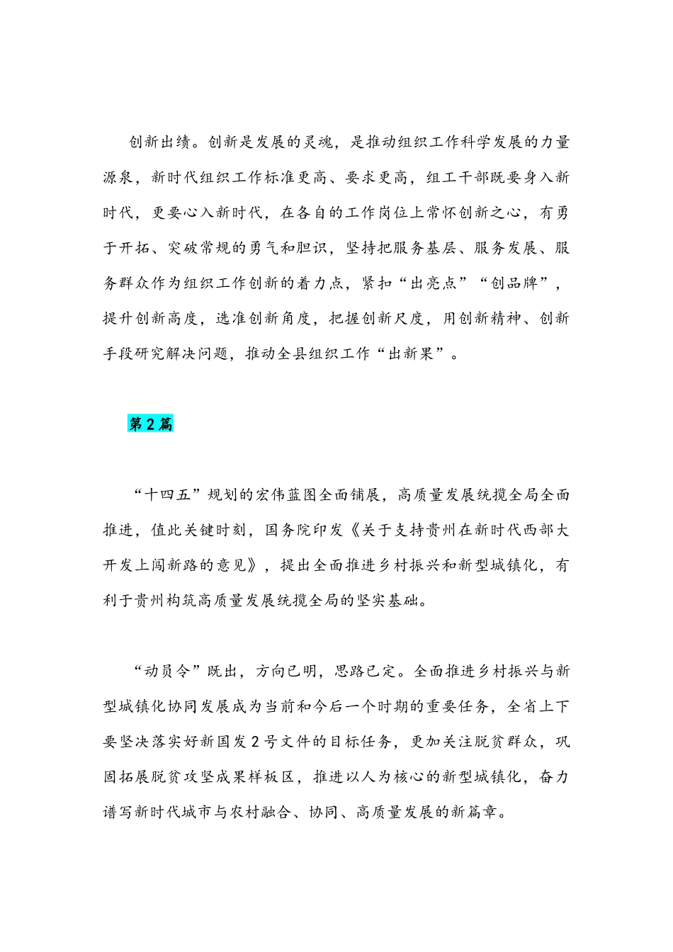 2022年全面认真学习贯彻国发2号文件精神专题研讨心得交流发言材料（共三篇）.docx_第3页