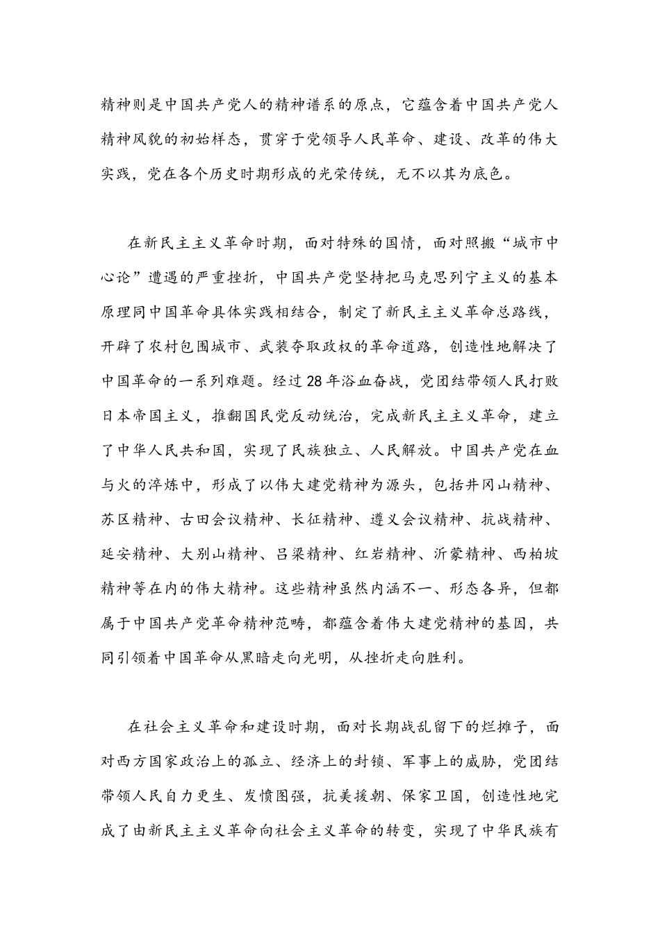 （3篇）2022年认真学习宣传贯彻伟大建党精神专题党课讲稿汇编.docx_第2页