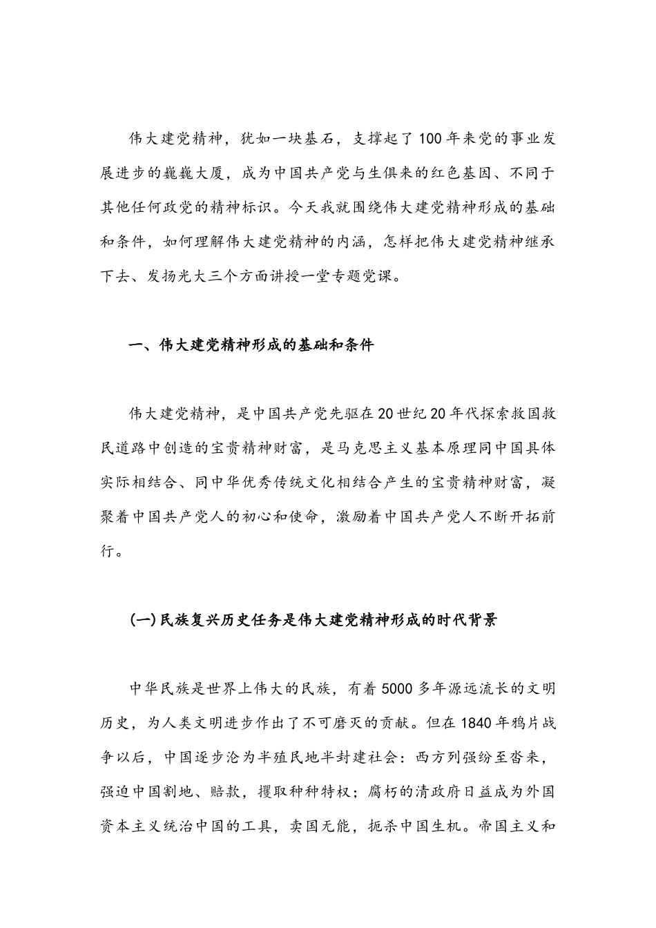 （2篇文）2022年国企学习宣传贯彻伟大建党精神专题党课讲稿合编.docx_第2页