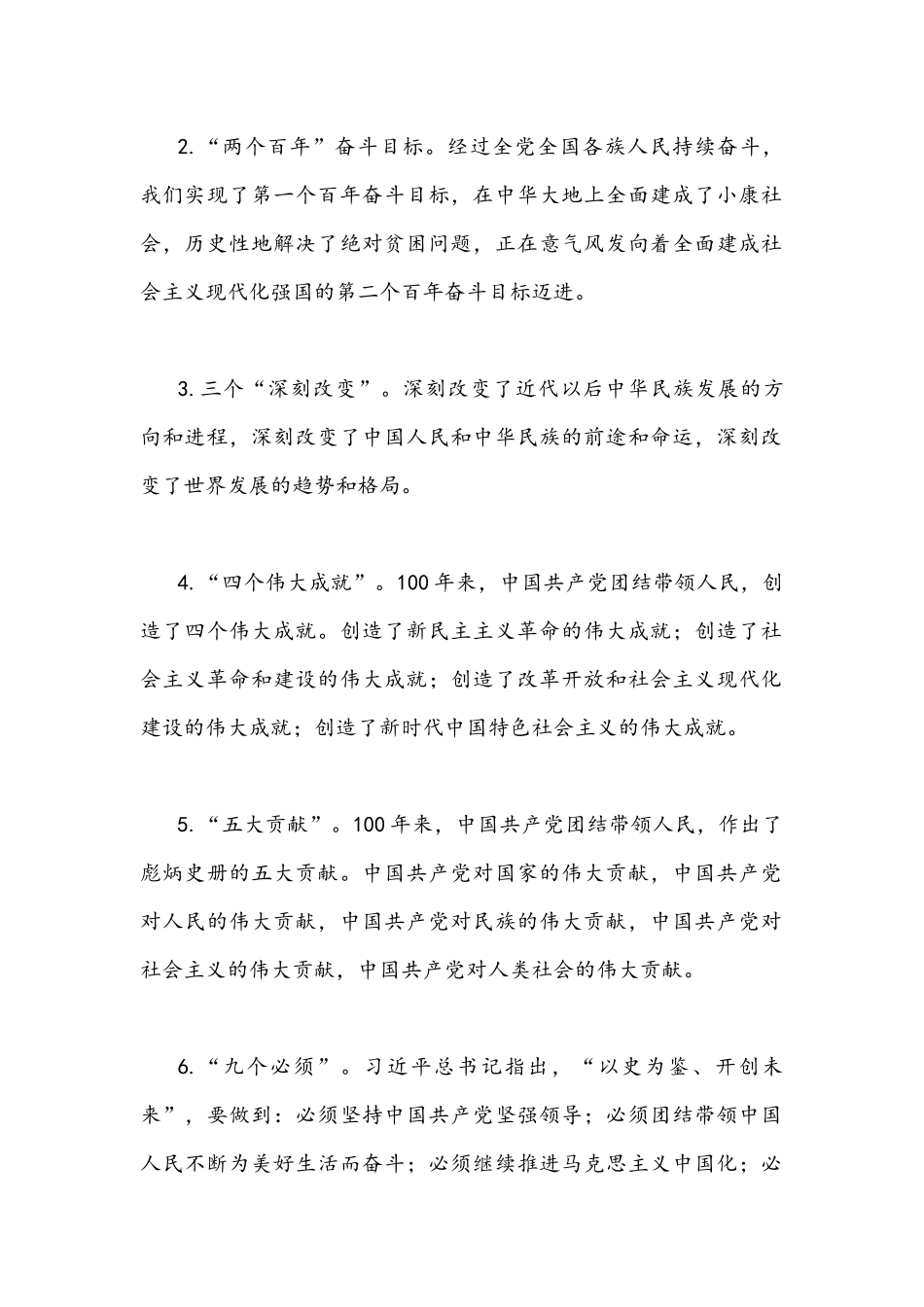 2022年学习宣传贯彻伟大建党精神专题党课讲稿范文2篇.docx_第2页