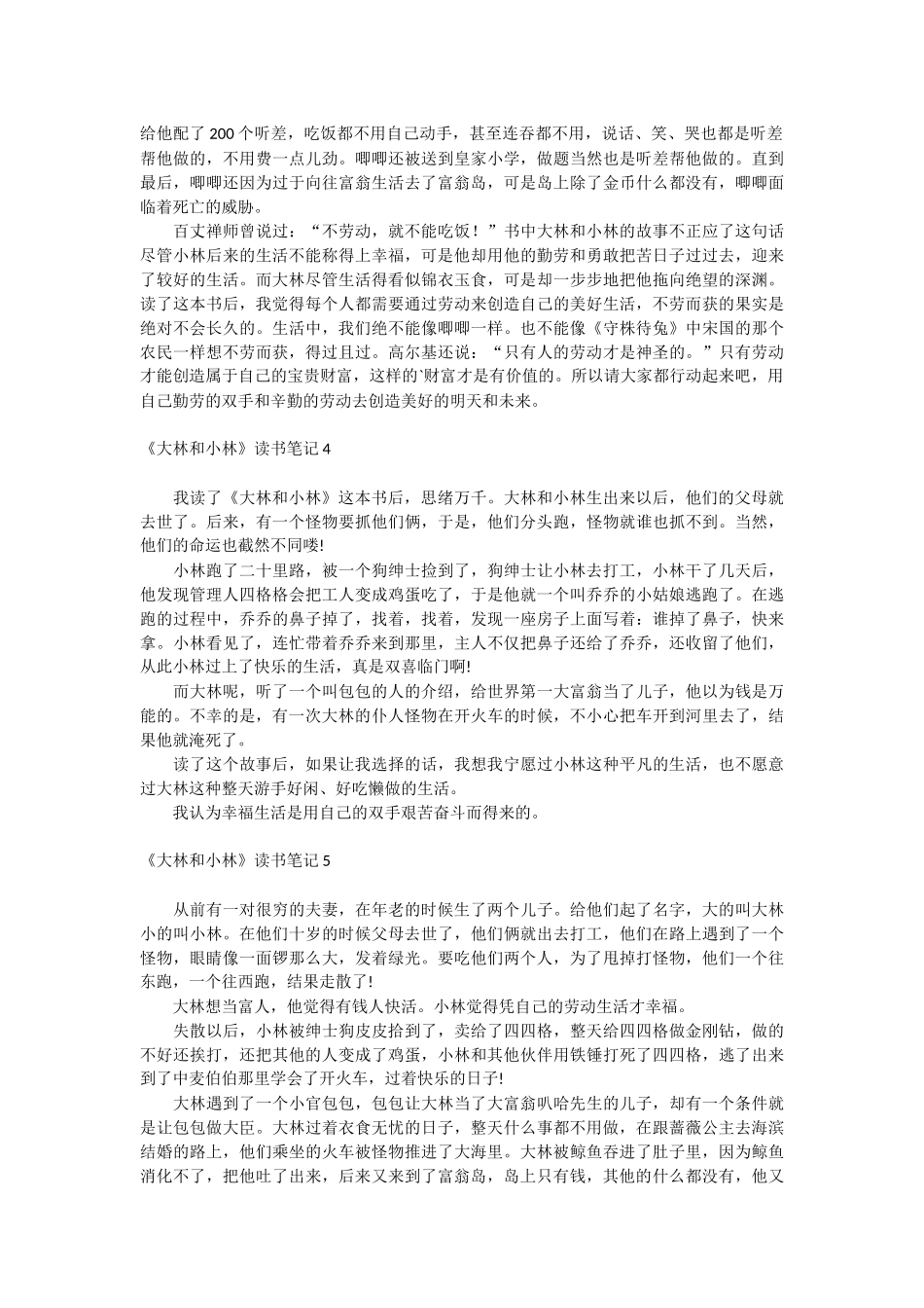 《大林和小林》读书笔记.docx_第2页