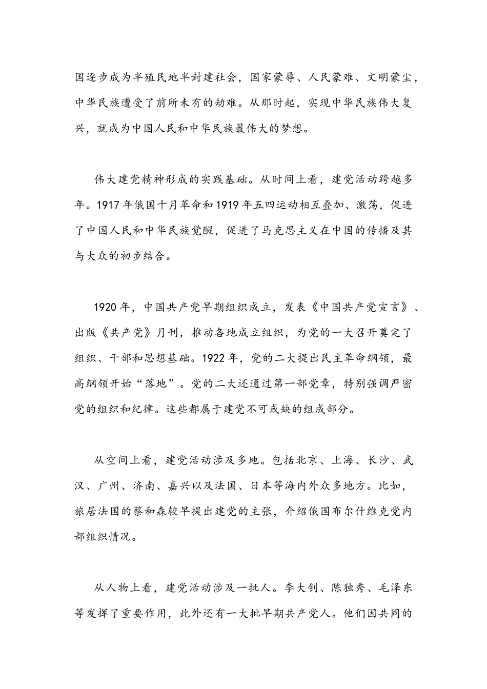 2022年（2篇）学习宣传贯彻伟大建党精神专题党课讲稿【通用版】.docx_第3页