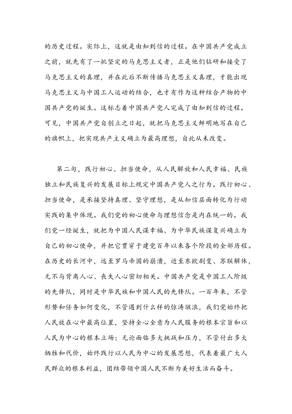 【2篇】2022年全面认真学习宣传贯彻伟大建党精神专题党课讲稿合编.docx_第2页