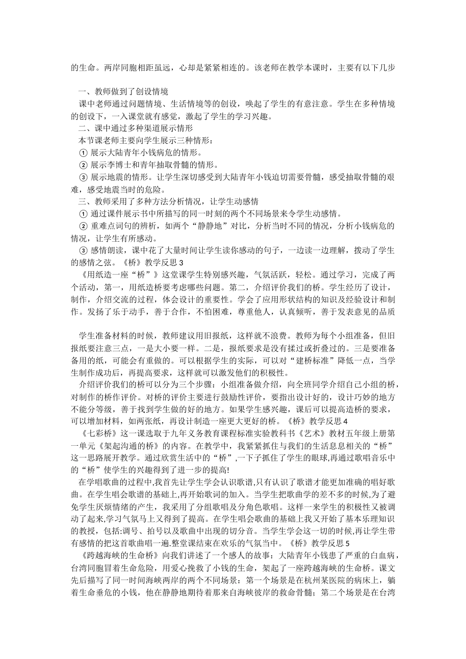 《桥》教学反思（五篇范例）.docx_第2页