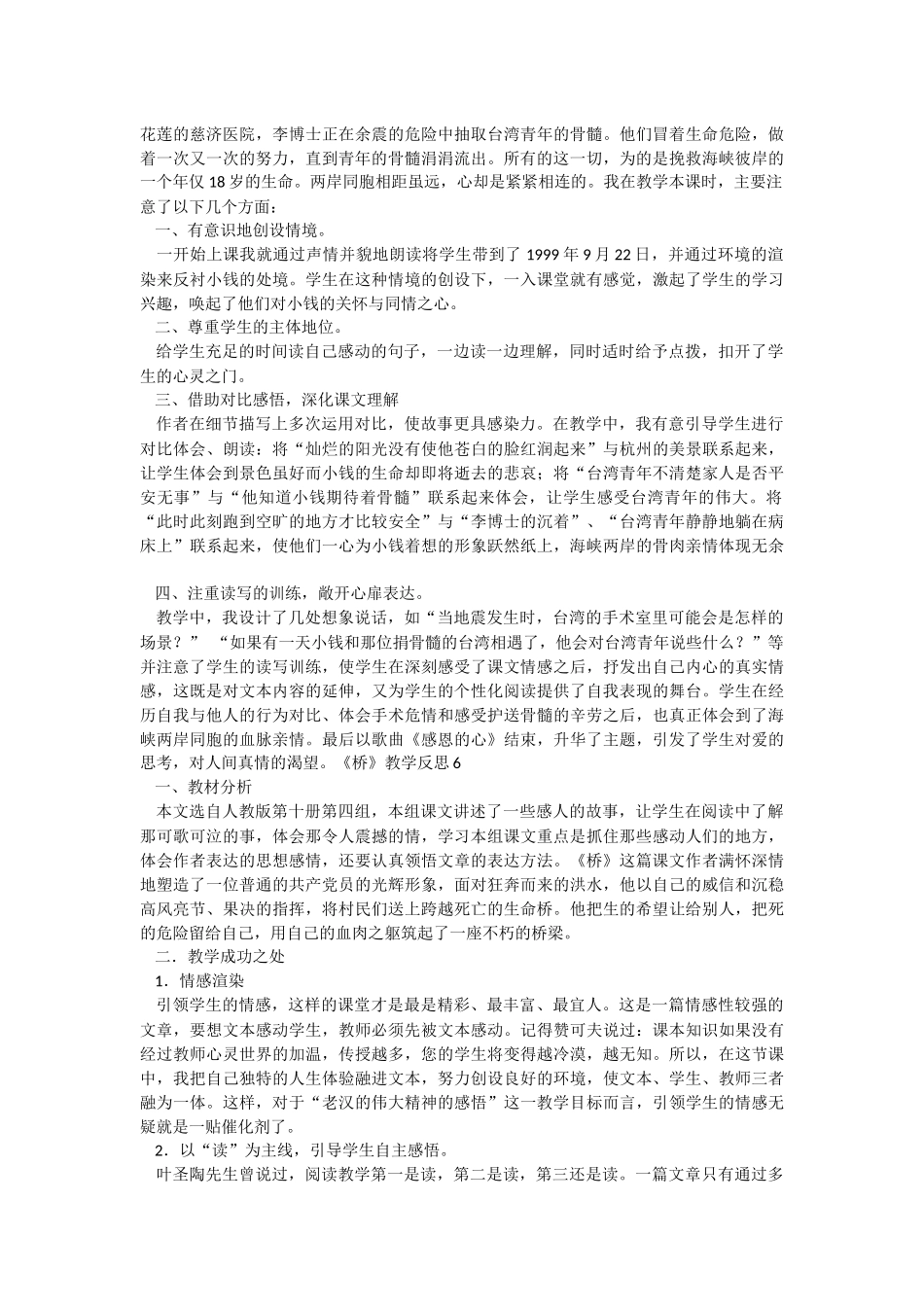 《桥》教学反思（五篇范例）.docx_第3页