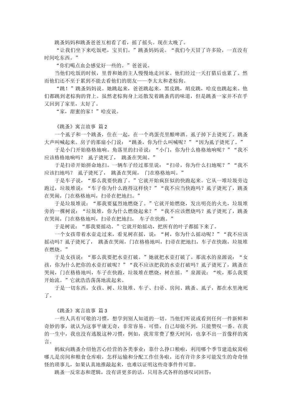 《跳蚤》寓言故事.docx_第2页
