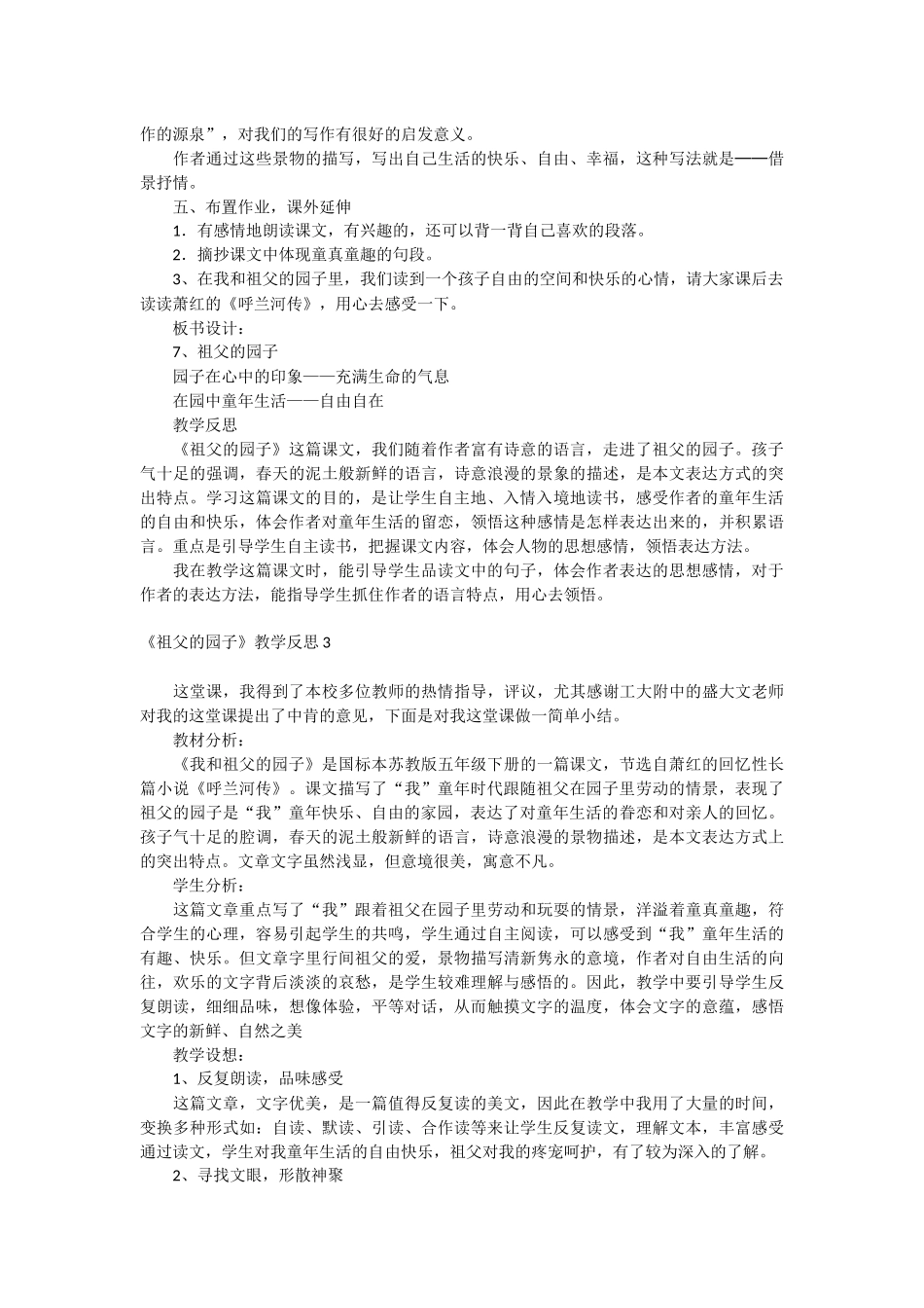 《祖父的园子》教学反思.docx_第3页