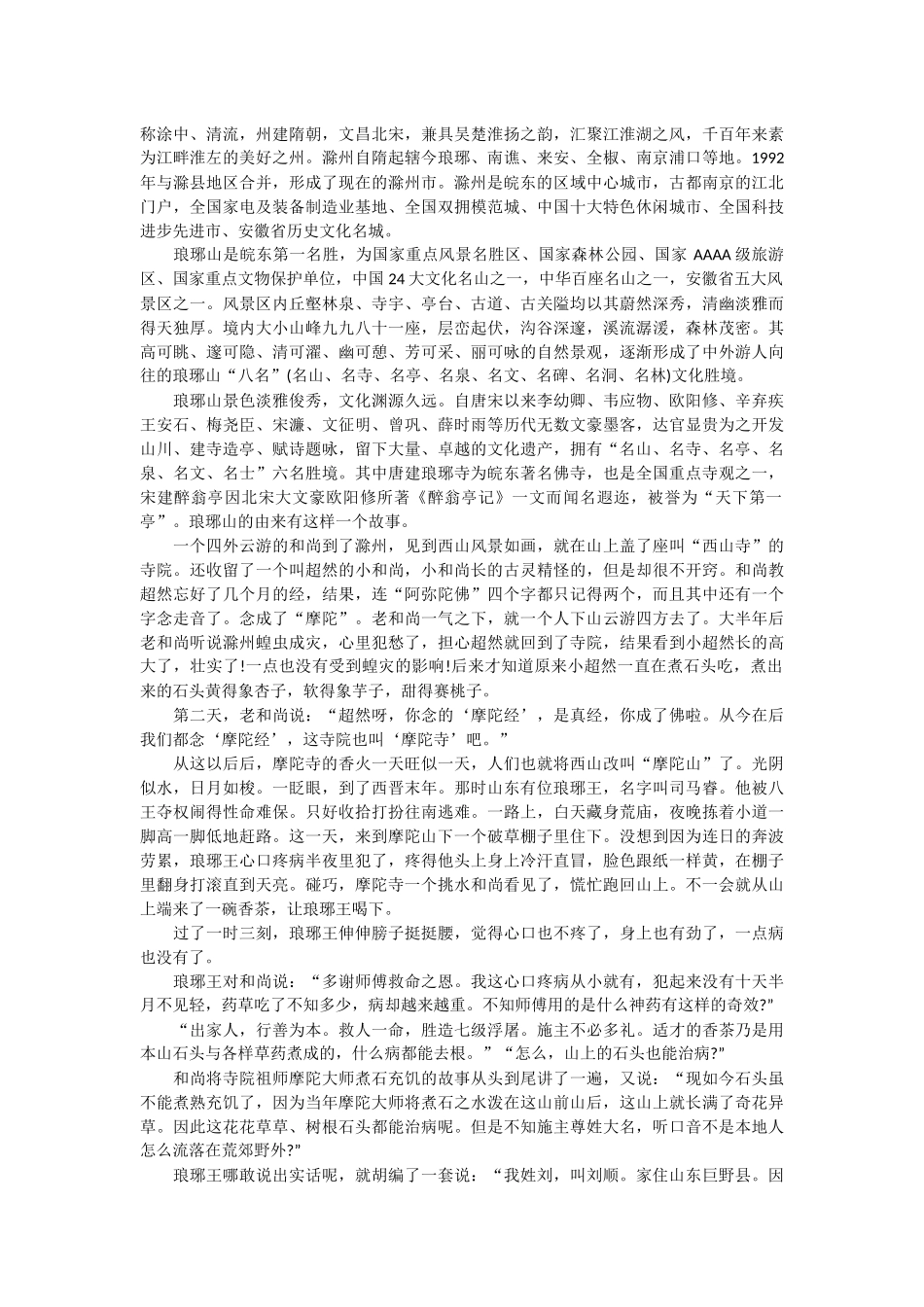 【琅琊山在哪里】琅琊山的导游词范本.docx_第2页