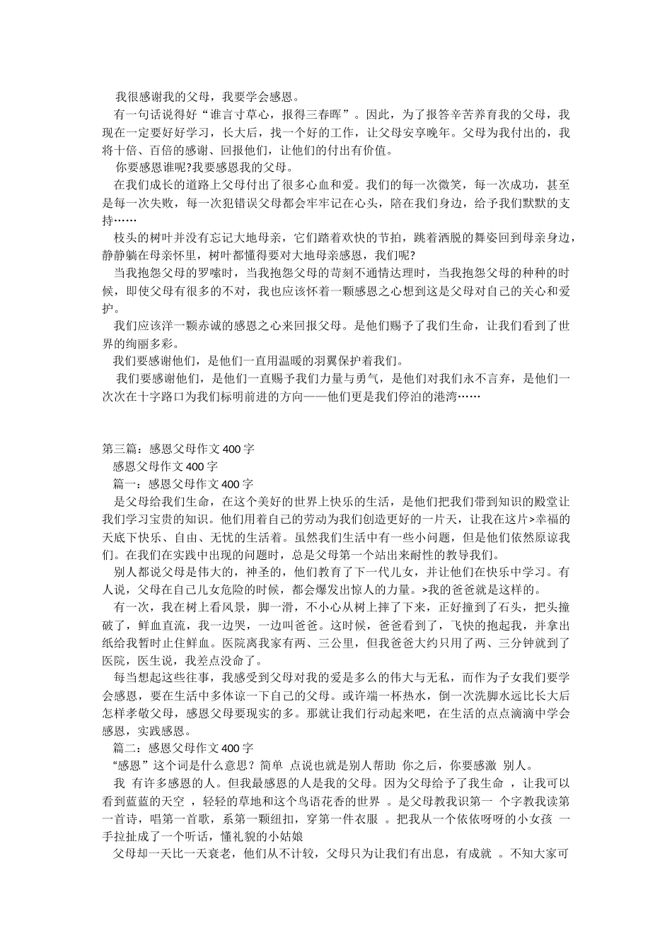 【推荐】父母作文400字[五篇].docx_第3页