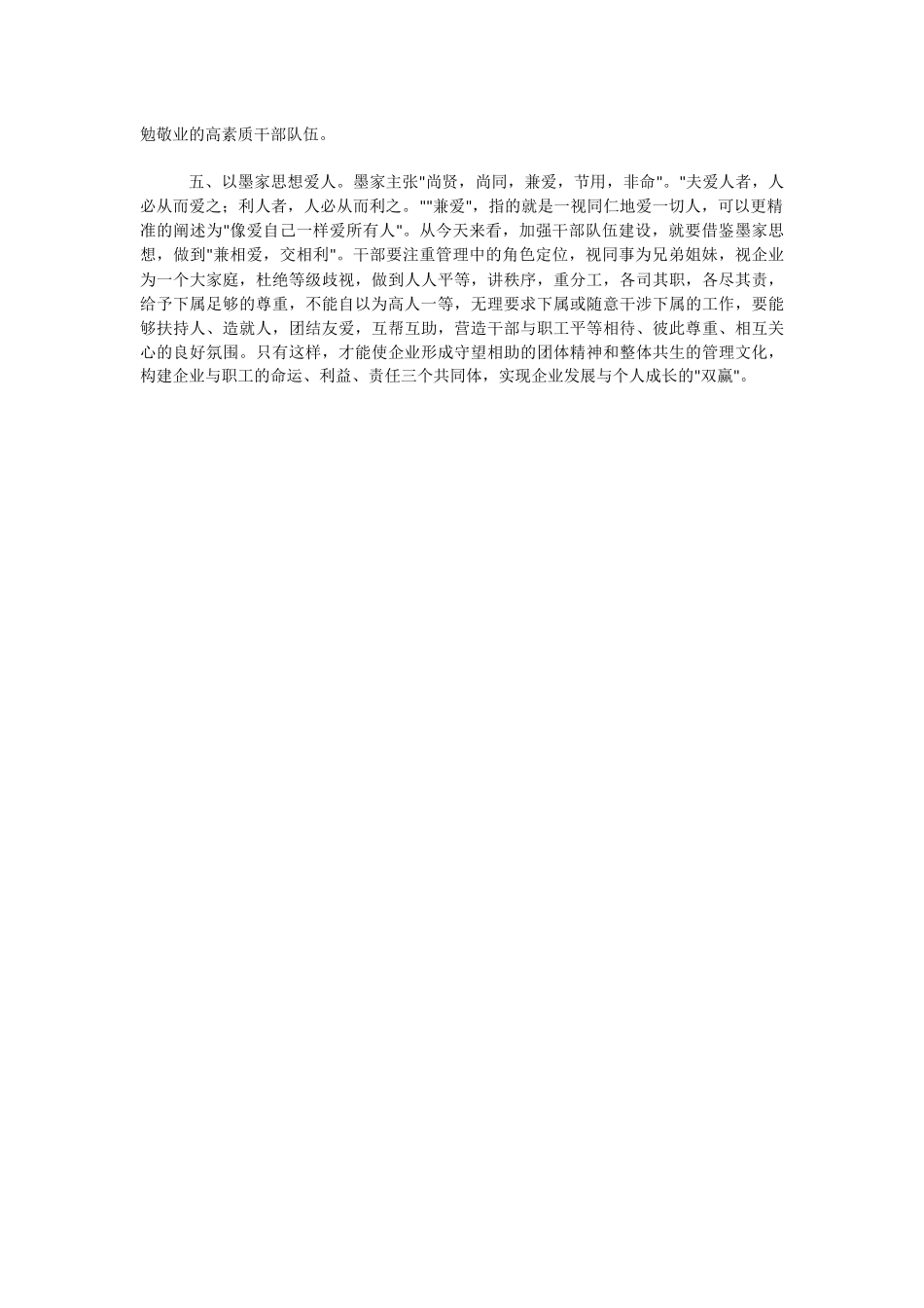《企业最大的危机在于干部》读后感.docx_第3页