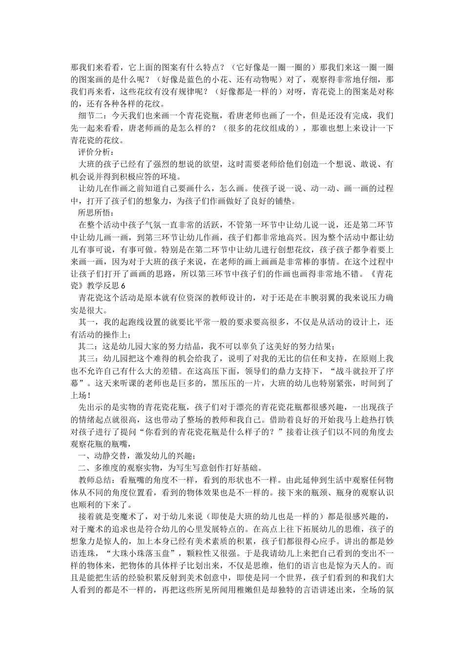 《青花瓷》教学反思五篇范文.docx_第3页