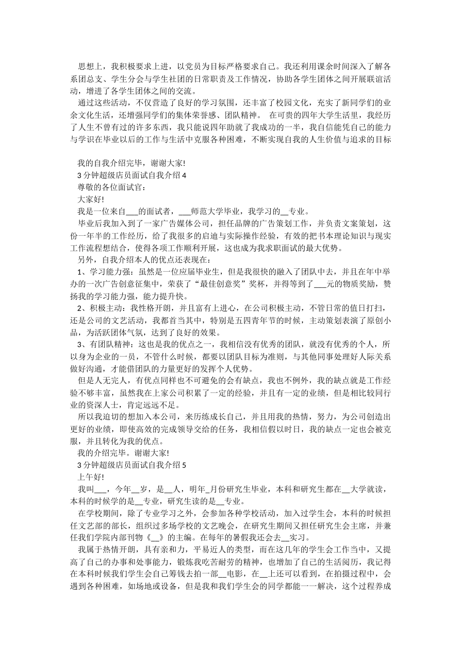 3分钟超级店员面试自我介绍.docx_第2页