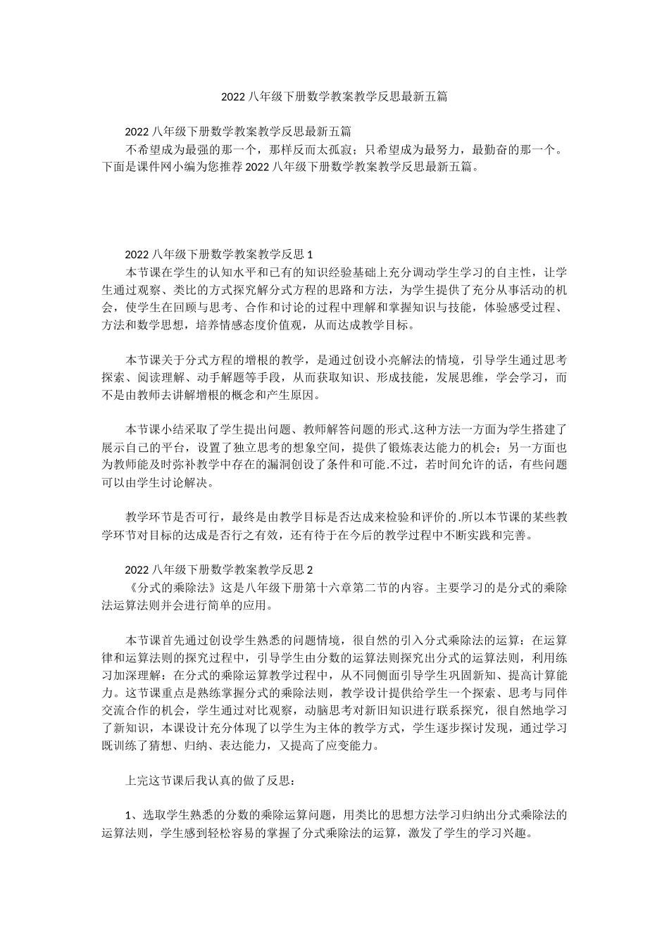 2022八年级下册数学教案教学反思最新五篇.docx_第1页